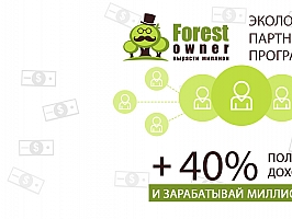 Обзор партнёрской программы ForestOwner